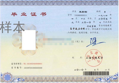 上海交通大学大专毕业证样本