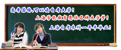 高考落榜,可以读自考大学