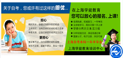 上海学历教育 自考培训有必要吗