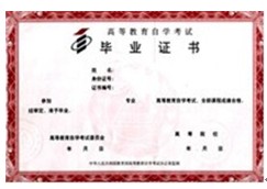学历证书