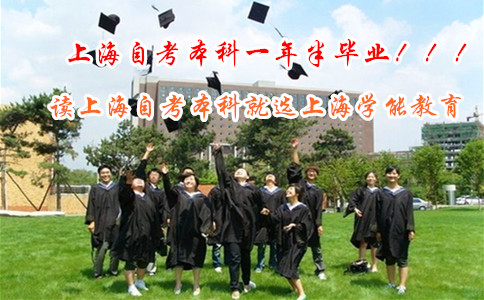 上海自考毕业多久后信息才可以在学信网上查到
