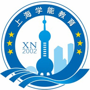 上海学能教育培训中心简介