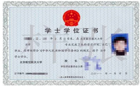 北京航空航天大学网络教育学士学位证