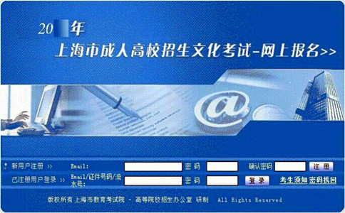 2014年上海市成人高考网上报名系统使用图解说明