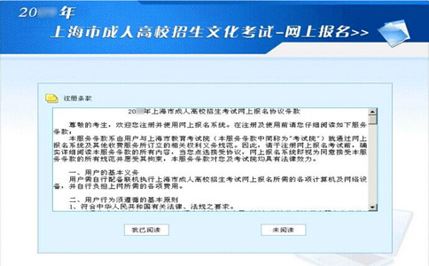2014年上海市成人高考网上报名系统使用图解说明