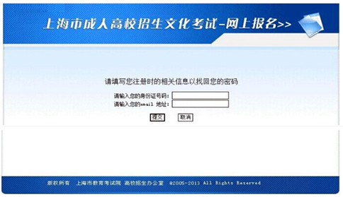 2014年上海市成人高考网上报名系统使用图解说明