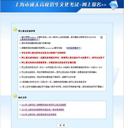 2014年上海市成人高考网上报名系统使用图解说明