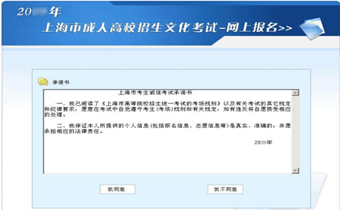 2014年上海市成人高考网上报名系统使用图解说明