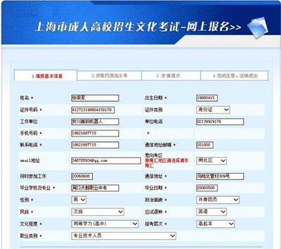 2014年上海市成人高考网上报名系统使用图解说明