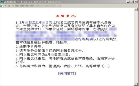 2014年上海市成人高考网上报名系统使用图解说明