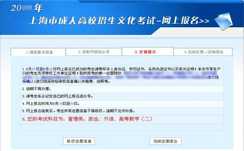 2014年上海市成人高考网上报名系统使用图解说明