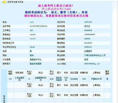 2014年上海市成人高考网上报名系统使用图解说明