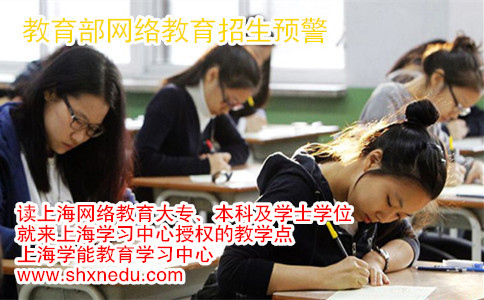 教育部网络教育招生预警