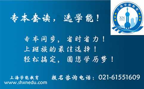  上海自考网络教育专本套读签约班招生简章