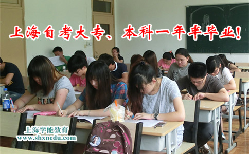 上海自考本科的主考学院有哪些