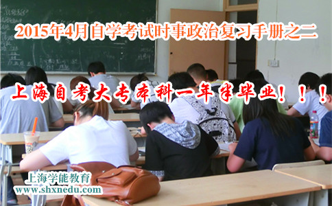 2015年4月自学考试