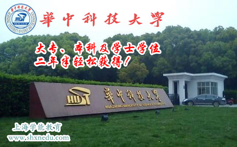 上海网络教育专升本可以拿到学位证