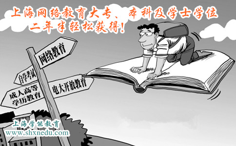 上海网络教育和成人高考和自考比哪个难
