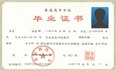 上海网络教育的学历证书与其他学历证书有何区别