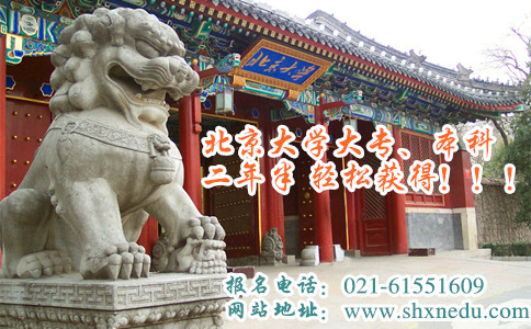 北京大学现代远程教育招生简章