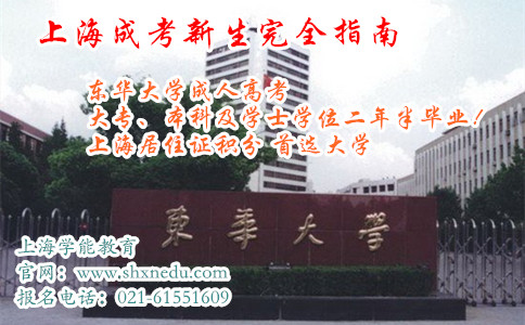 上海成考新生完全指南