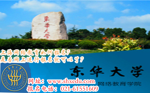 上海网络教育如何报名