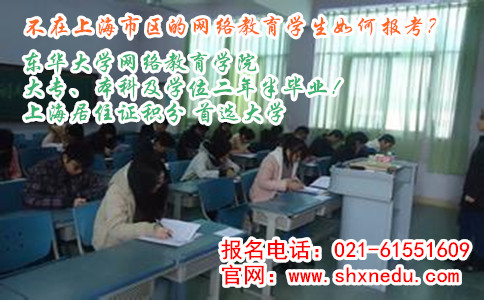 不在上海市区的网络教育学生如何报考