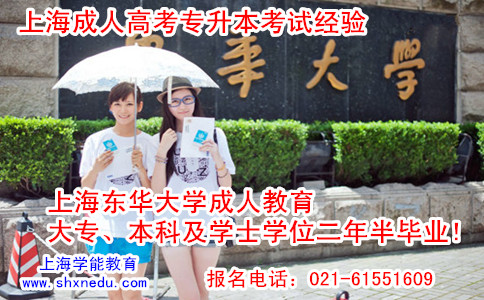 上海成人高考专升本考试经验