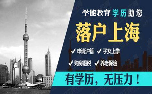 网络教育的学历证书能否参加考研?能否办上海居住证积分