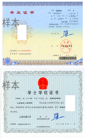 上海交通大学网络教育专升本及学士学位证书样本