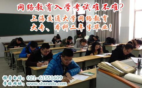 上海网络教育入学考试难不难