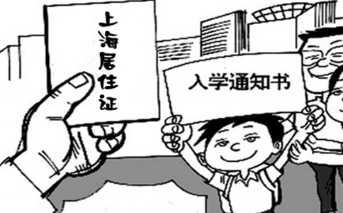 上海交通大学网络教育本科学历可以作为申领上海常住人口居住证的学历依据吗