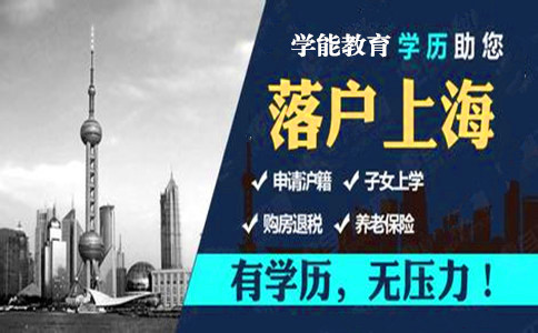 东华大学网络教育学院为什么会成为上海居住证积分首选大学
