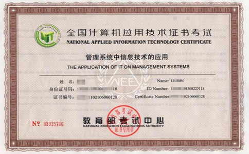 全国计算机职业技能考试NIT证书可免考自考计算机科目