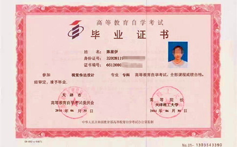   天津理工大学自考大专毕业证样本
