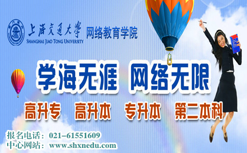 上海交通大学网络教育学院怎么样