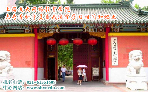上海交大网络教育学院大专本科学员自我决定学习时间和地点