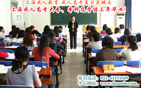上海成人教育:成人高考复习关键点