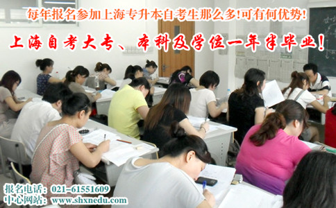 每年报名参加上海专升本自考生那么多!可有何优势!