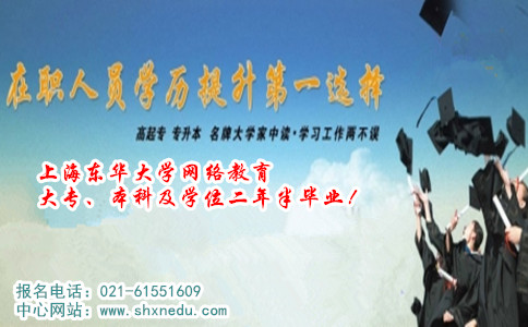 上海东华大学网络教育学院把什么作为培养重点