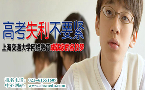 上海交大网络教育学院大专本科2015年秋季班新增专业