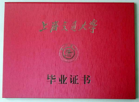 上海交通大学网络教育学院毕业证