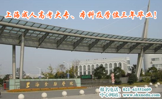 上海成人高考和自学考试的区别