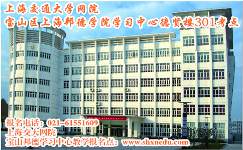 上海交通大学网络教育2015秋入学考试通知
