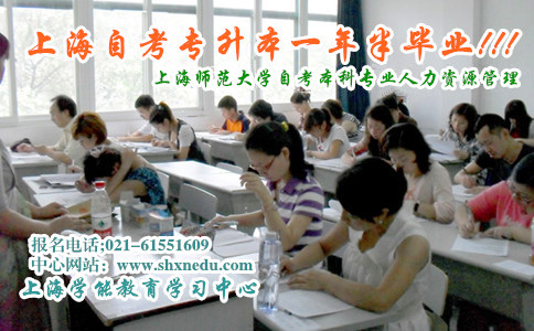 上海自考专升本一年半毕业