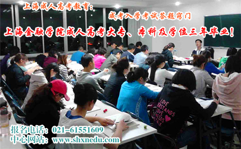 上海成人高考入学考试