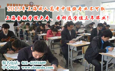 2015年上海成人高考