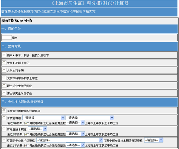 上海积分模拟打分官网