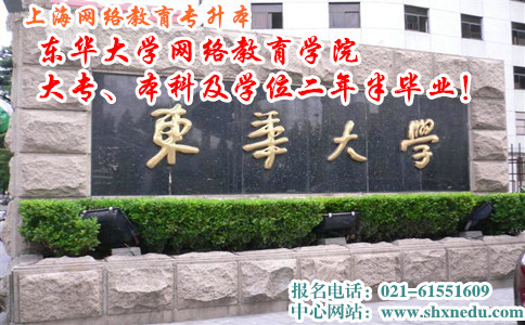 上海网络教育专升本