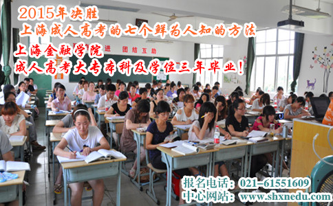 2015年上海成人高考